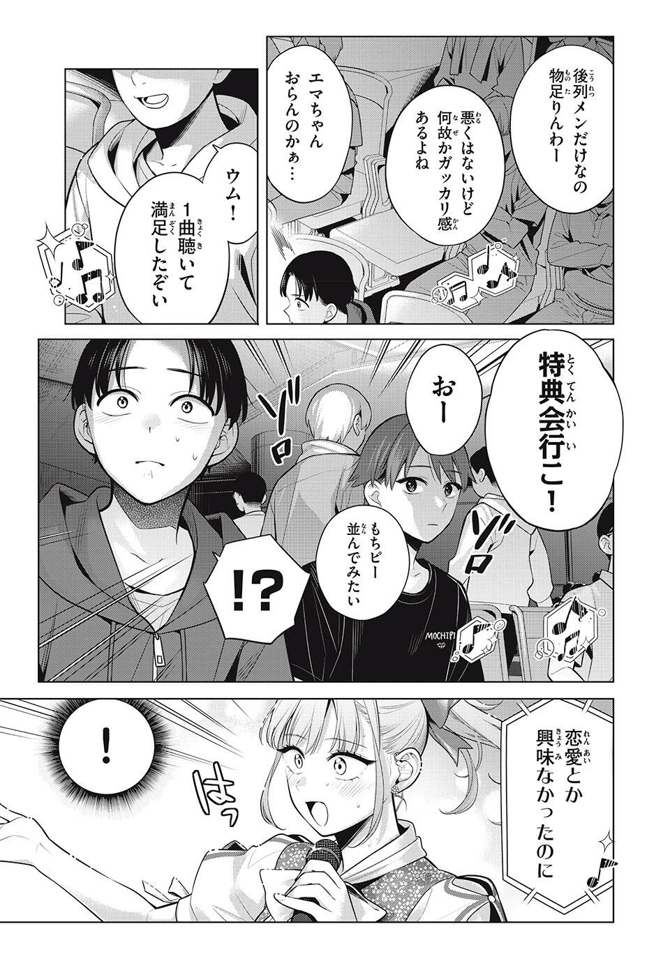 私をセンターにすると誓いますか？ 第16.2話 - 11