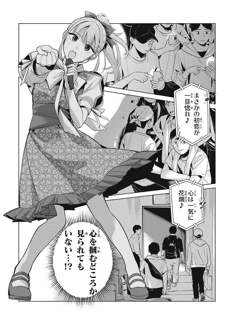 私をセンターにすると誓いますか？ 第16.2話 - 12