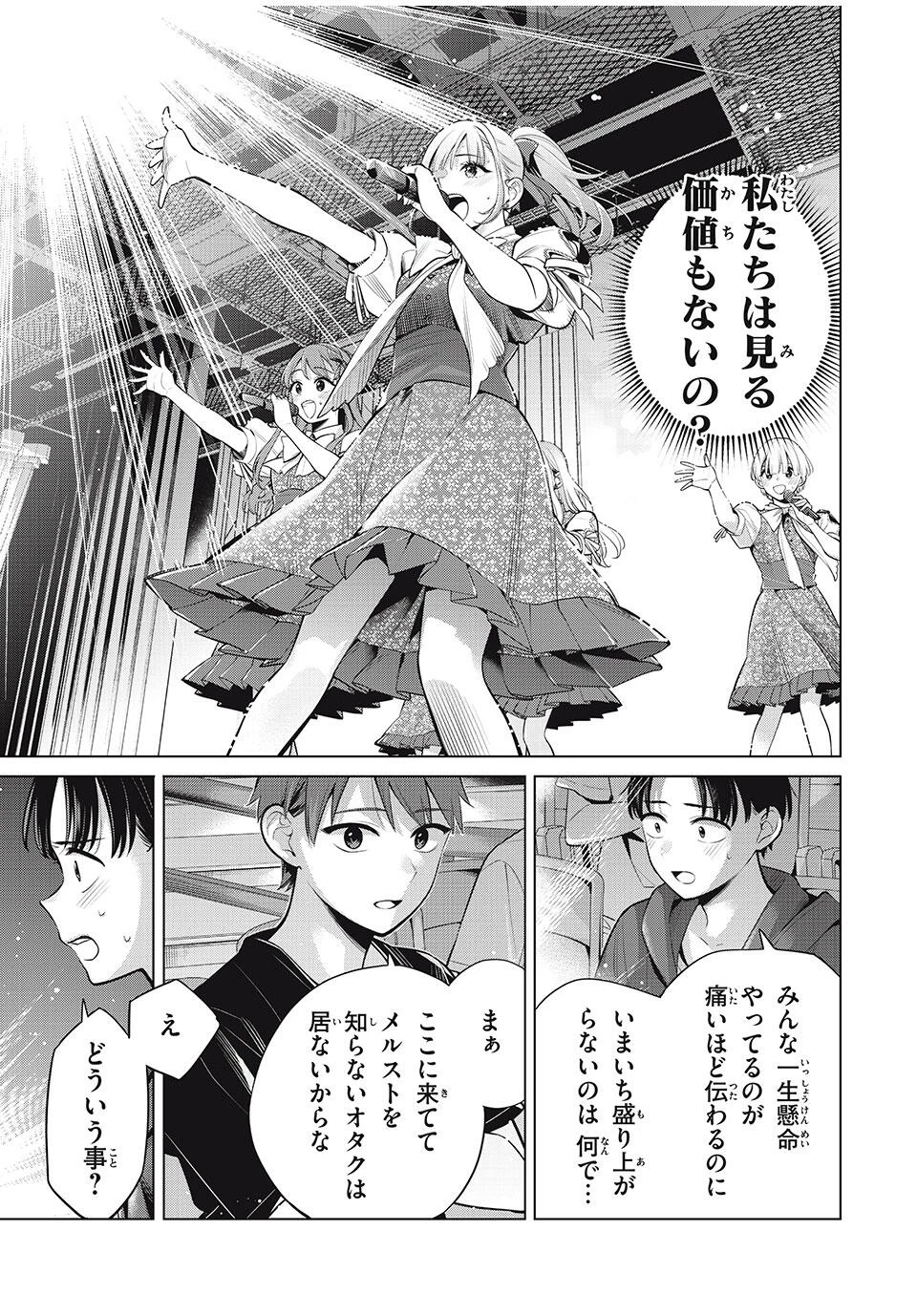 私をセンターにすると誓いますか？ 第16.2話 - 13