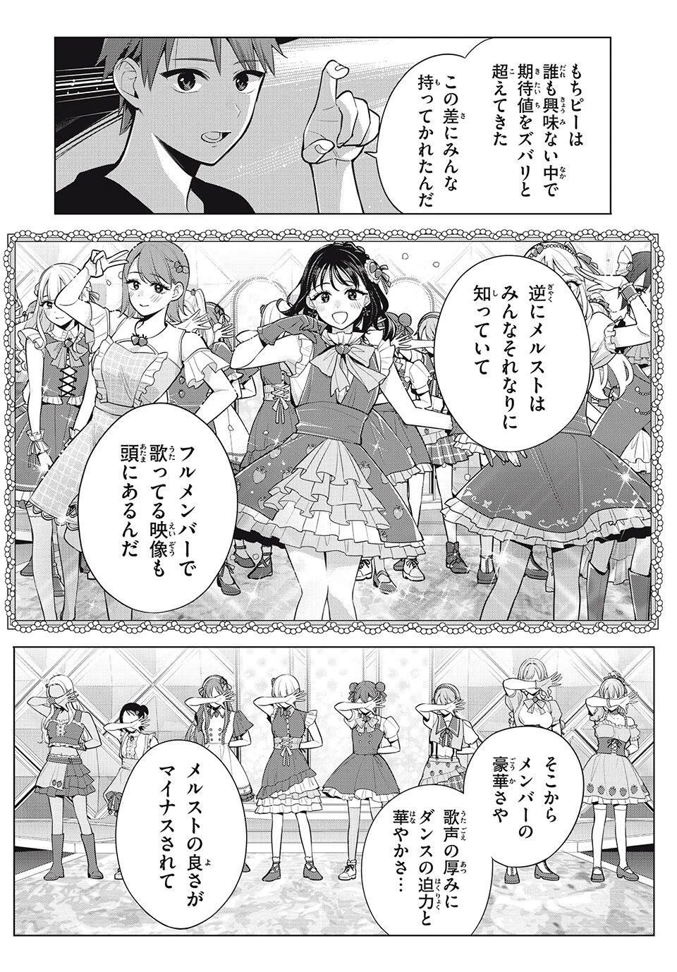 私をセンターにすると誓いますか？ 第16.2話 - 14