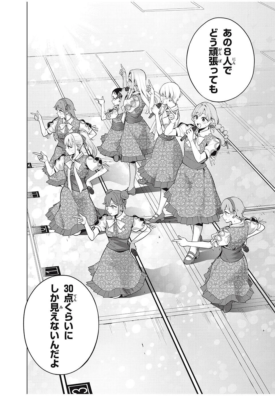 私をセンターにすると誓いますか？ 第16.2話 - 15
