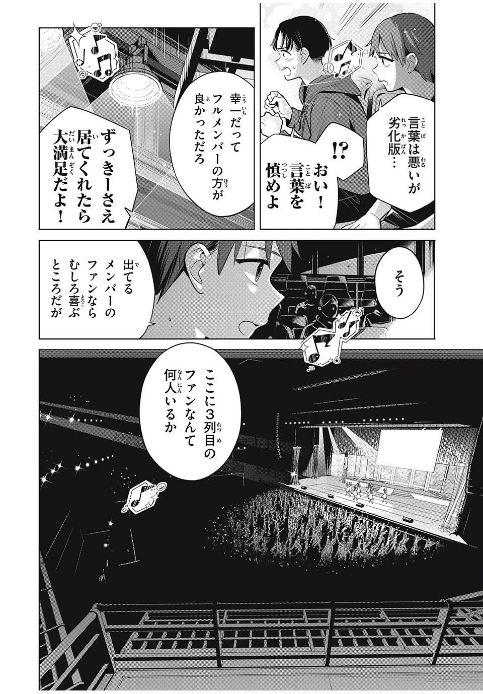 私をセンターにすると誓いますか？ 第16.2話 - 16