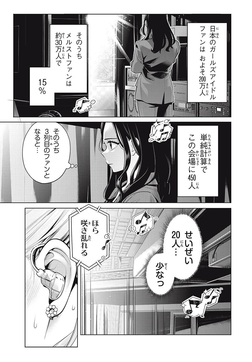 私をセンターにすると誓いますか？ 第16.2話 - 17