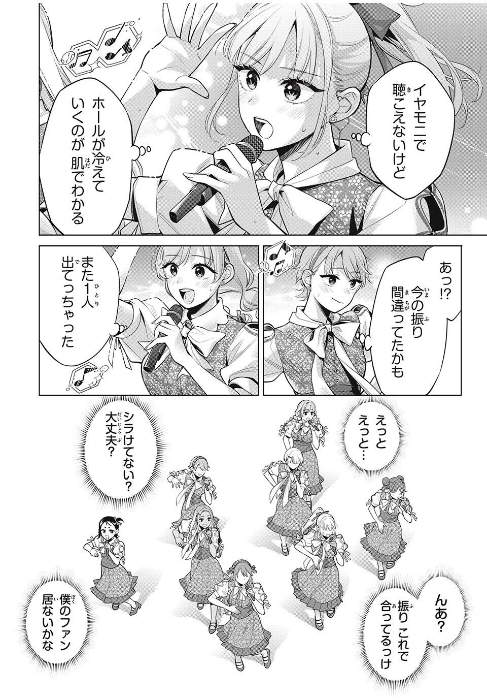 私をセンターにすると誓いますか？ 第16.2話 - 18