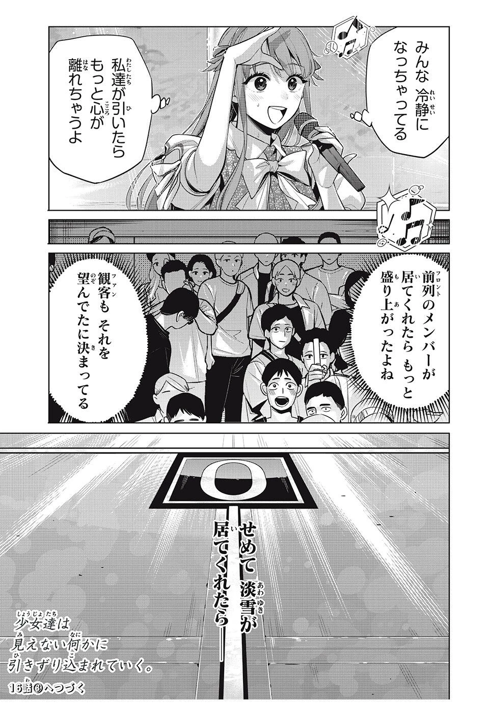 私をセンターにすると誓いますか？ 第16.2話 - 19