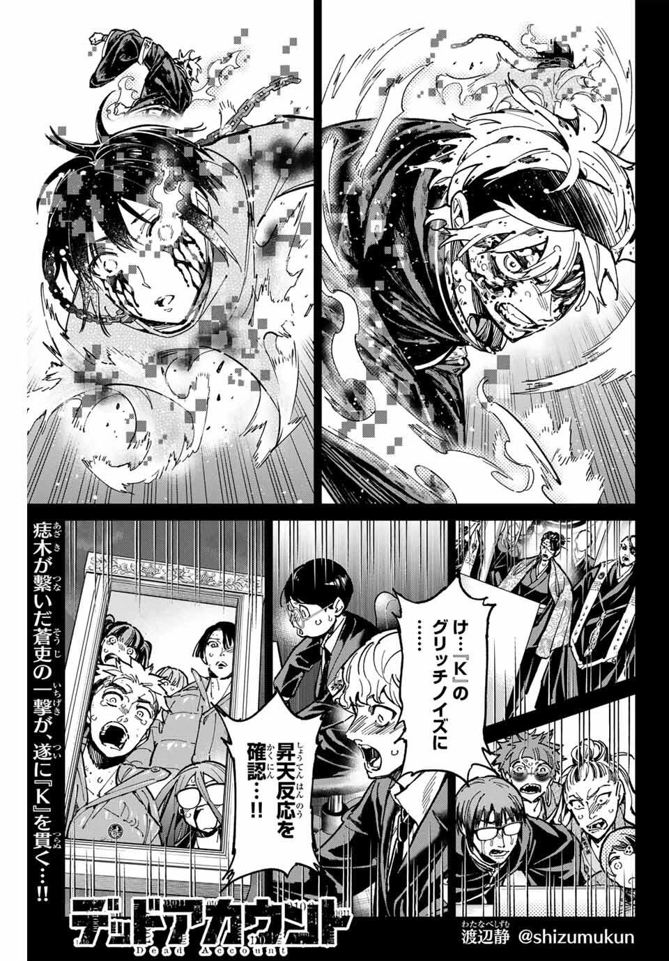 デッドアカウント 第104話 - 1