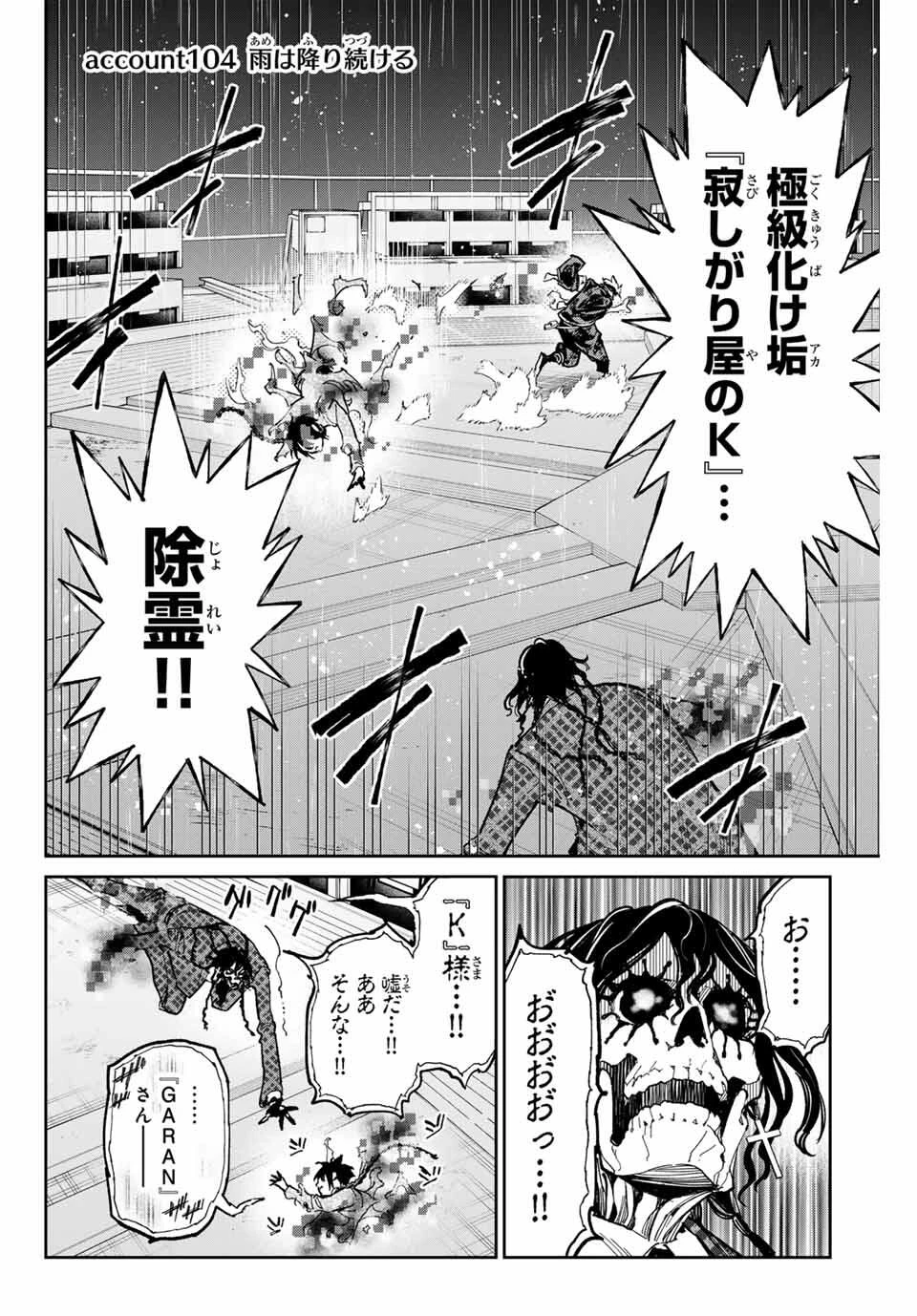 デッドアカウント 第104話 - 2