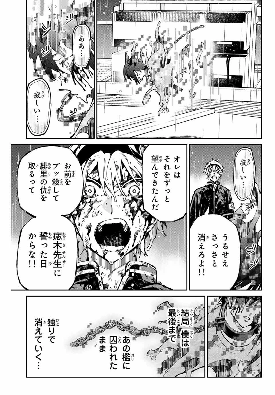 デッドアカウント 第104話 - 5