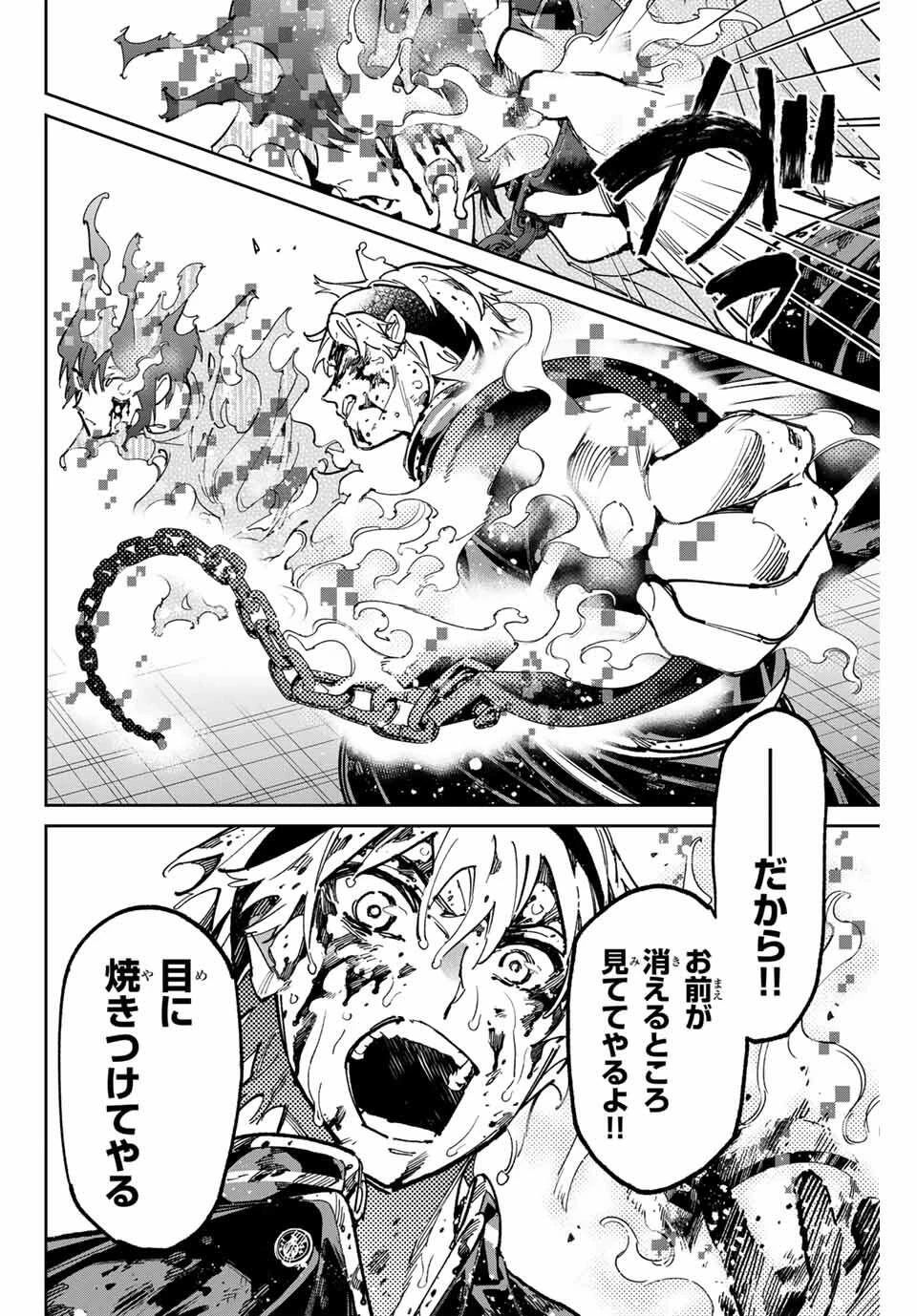 デッドアカウント 第104話 - 6