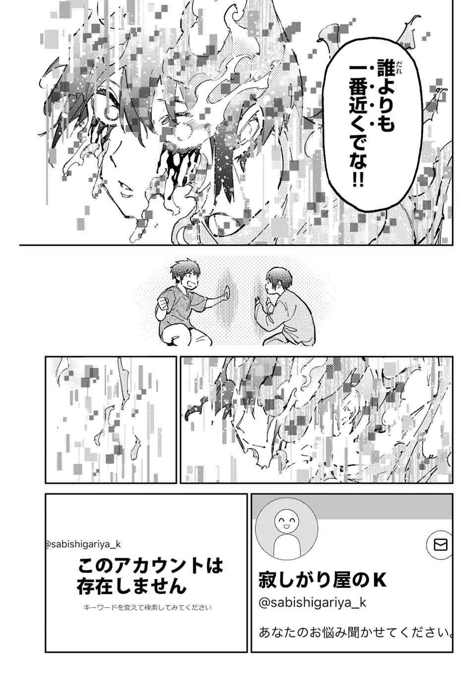 デッドアカウント 第104話 - 7