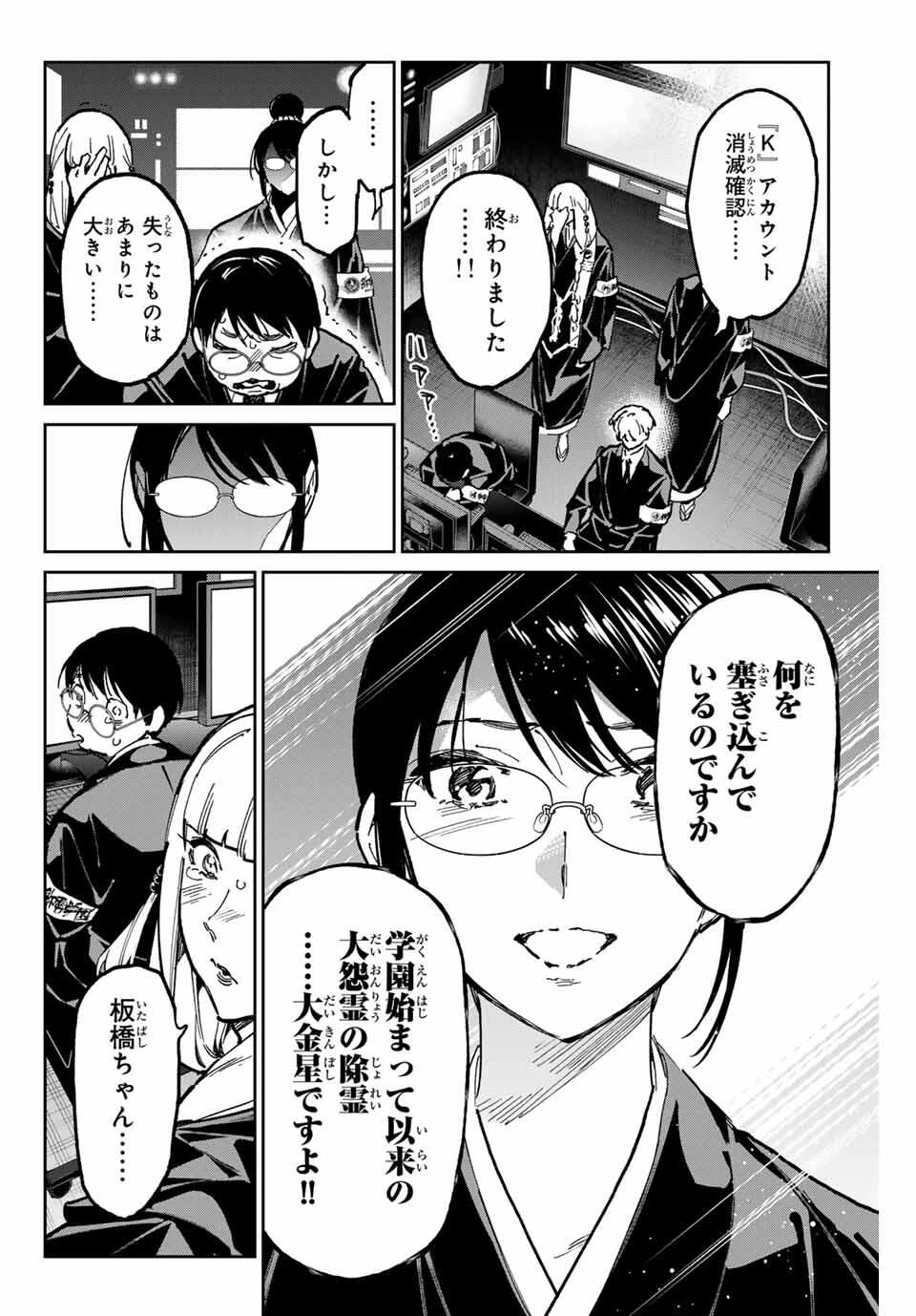 デッドアカウント 第104話 - 8