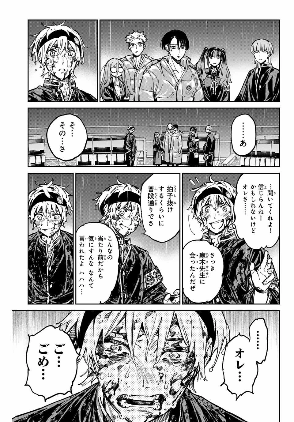 デッドアカウント 第104話 - 11