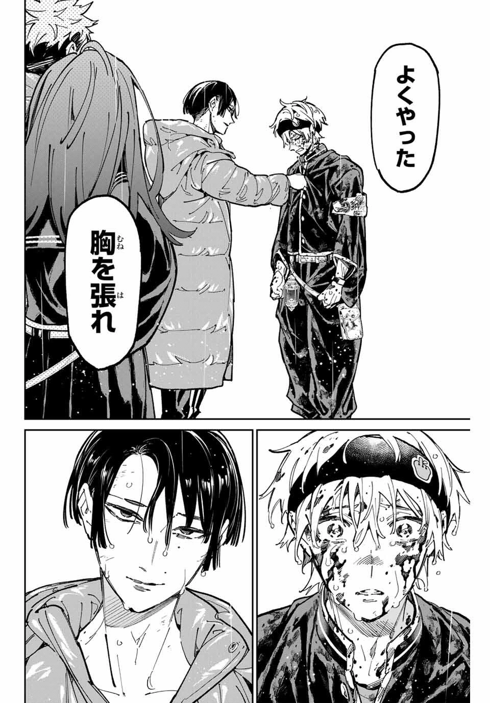 デッドアカウント 第104話 - 12