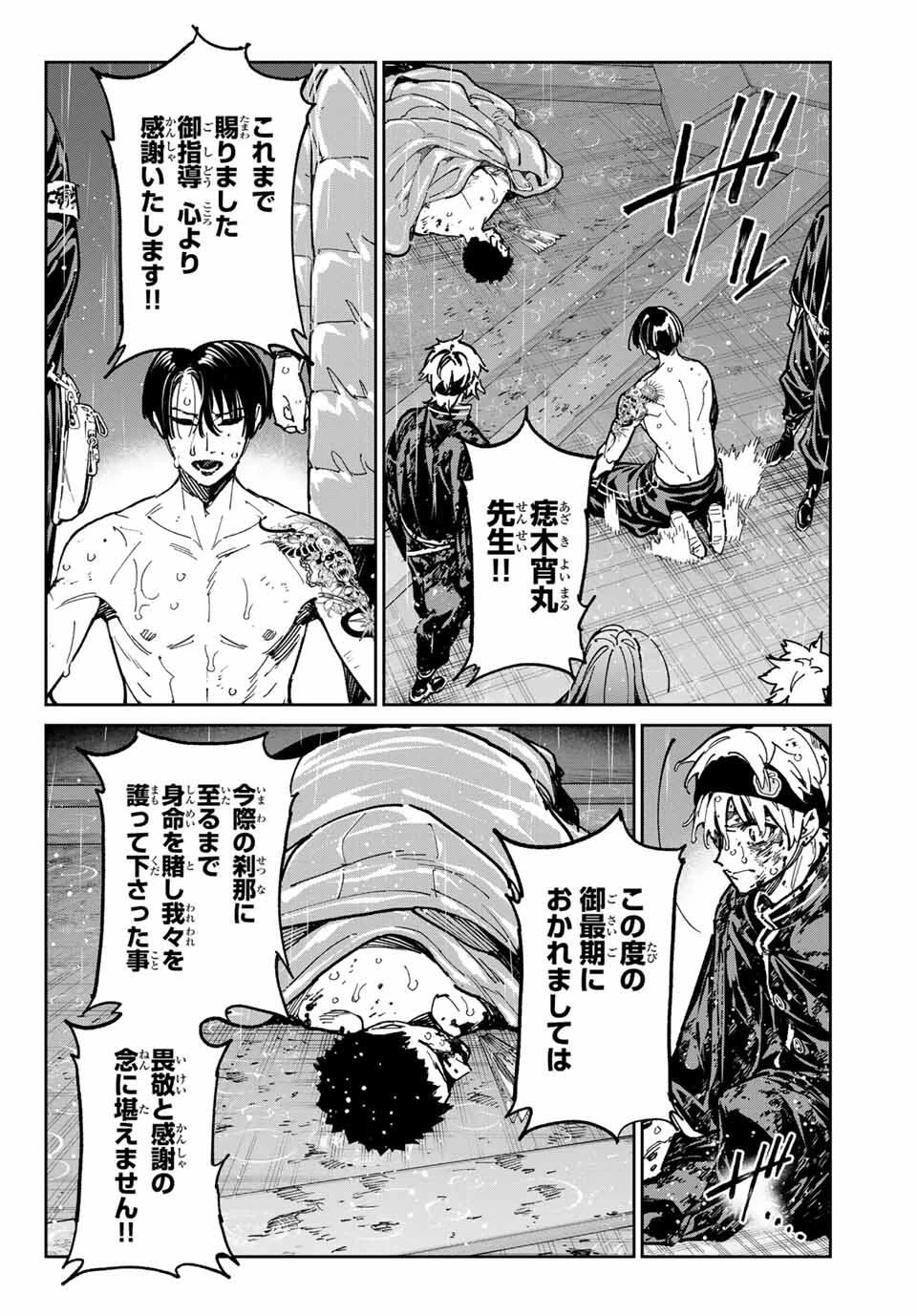 デッドアカウント 第104話 - 14