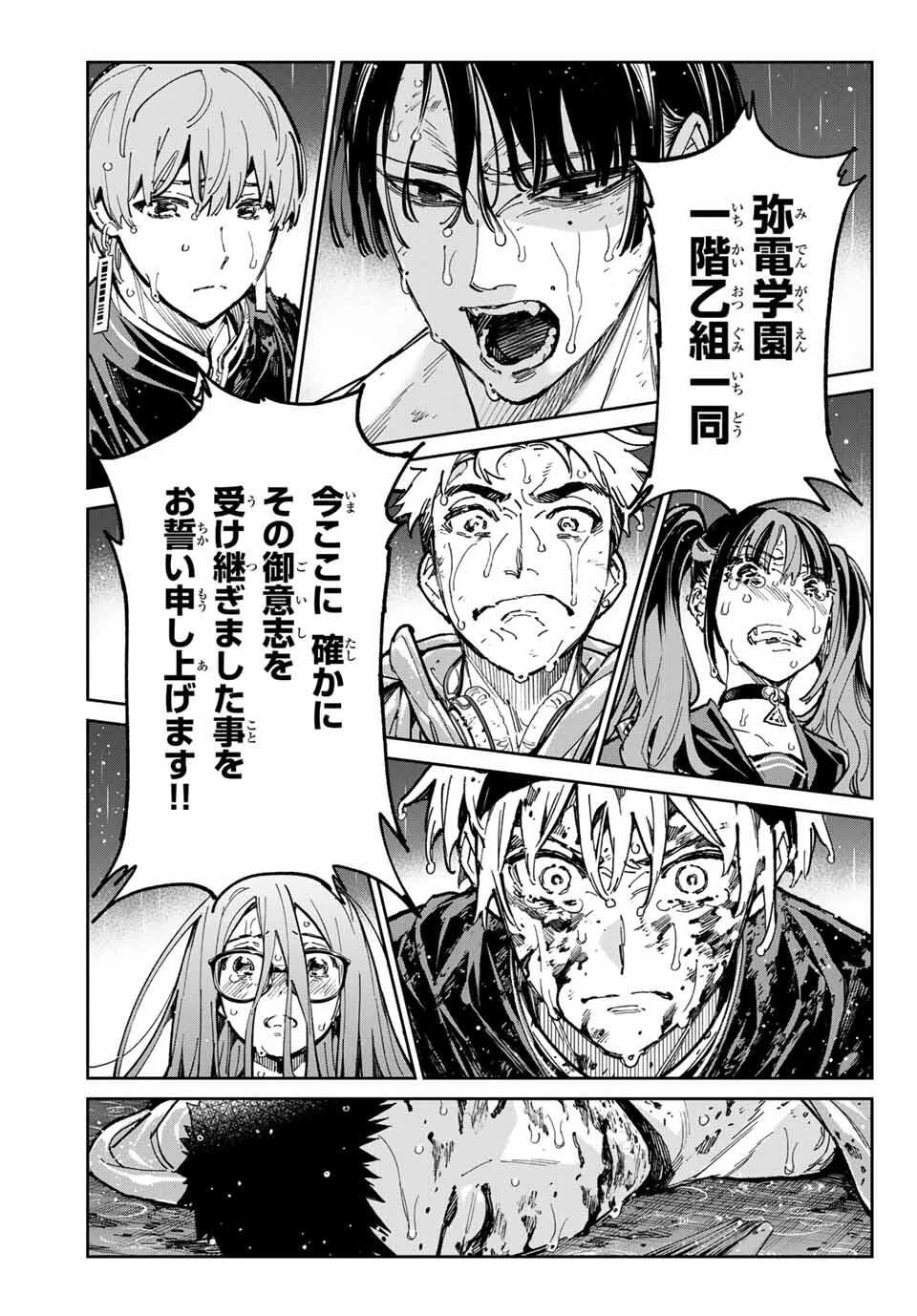 デッドアカウント 第104話 - 15