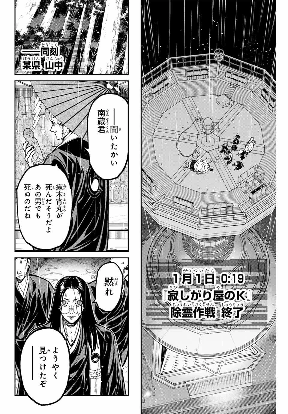 デッドアカウント 第104話 - 18