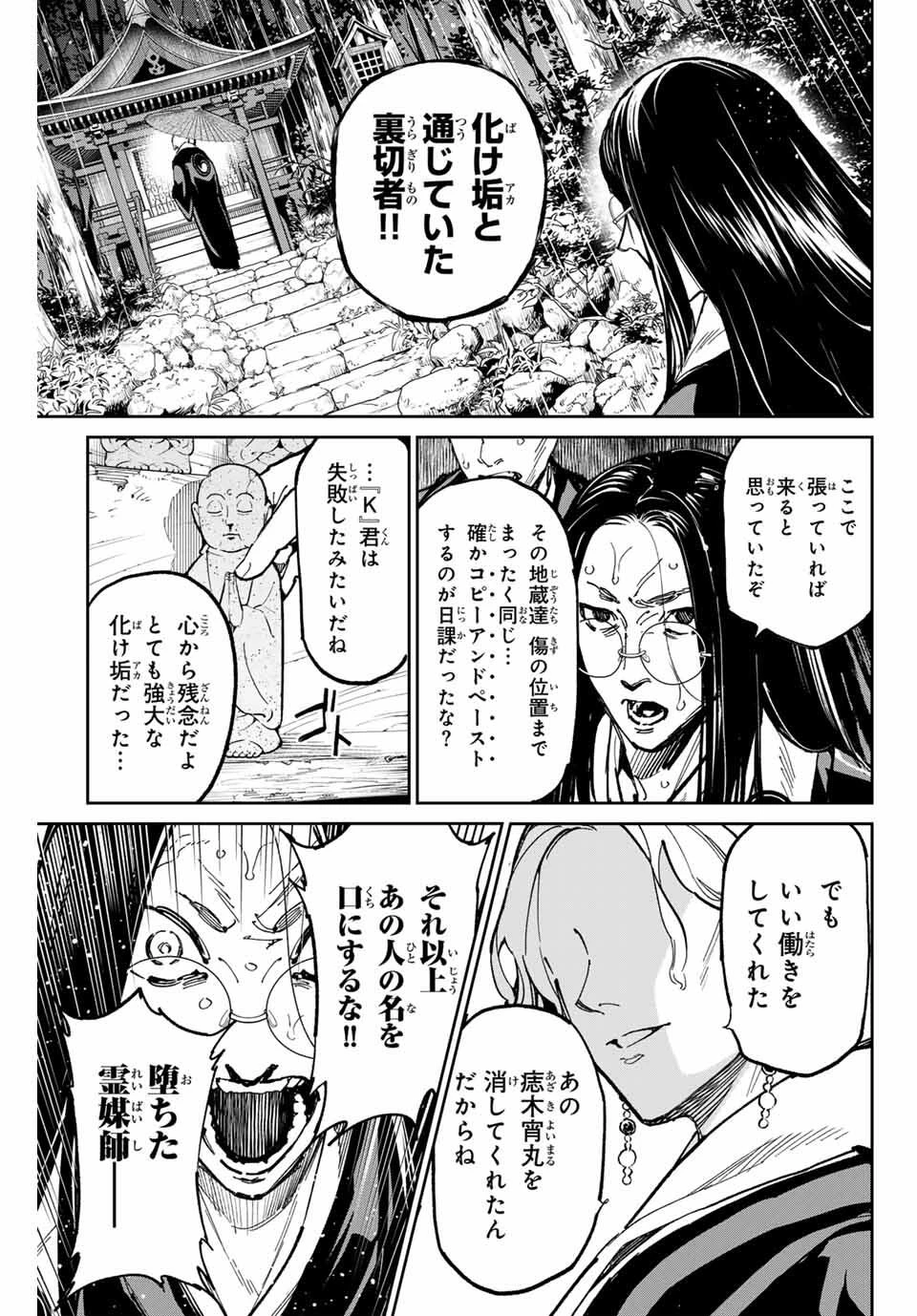 デッドアカウント 第104話 - 19