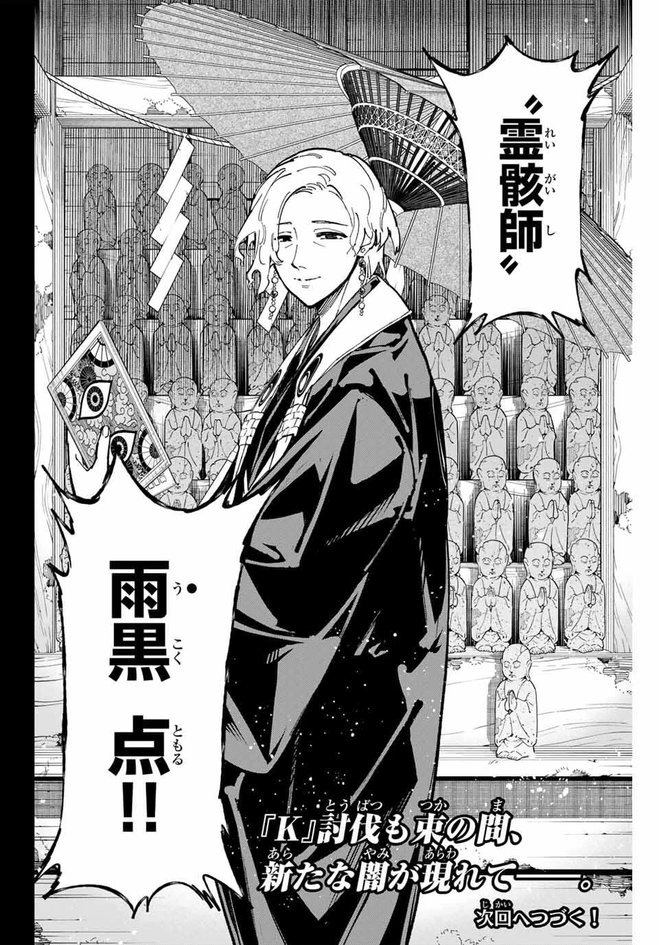 デッドアカウント 第104話 - 20