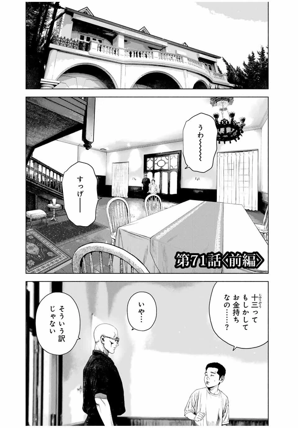 降り積もれ孤独な死よ 第71話 - 1