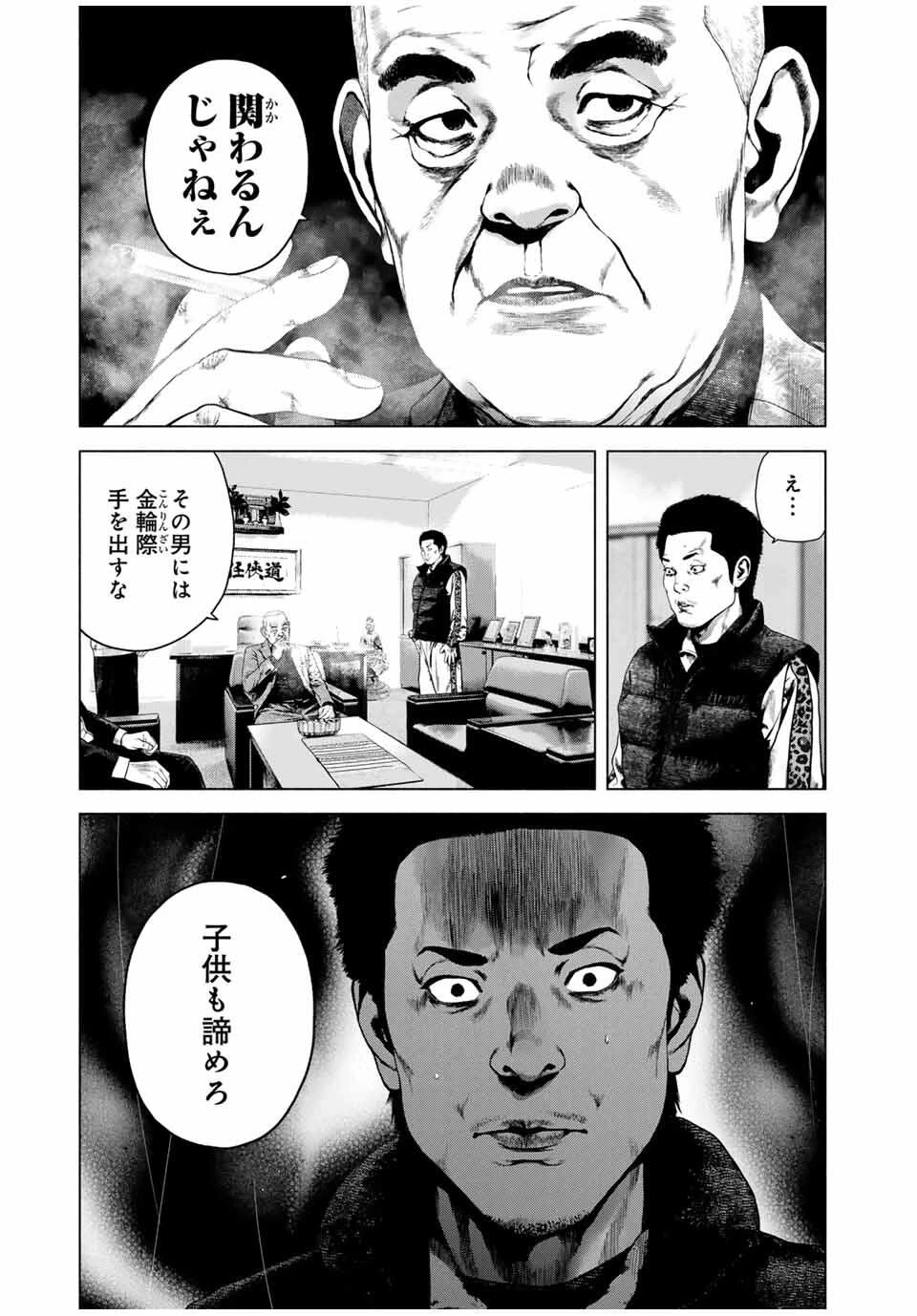 降り積もれ孤独な死よ 第71.1話 - 9