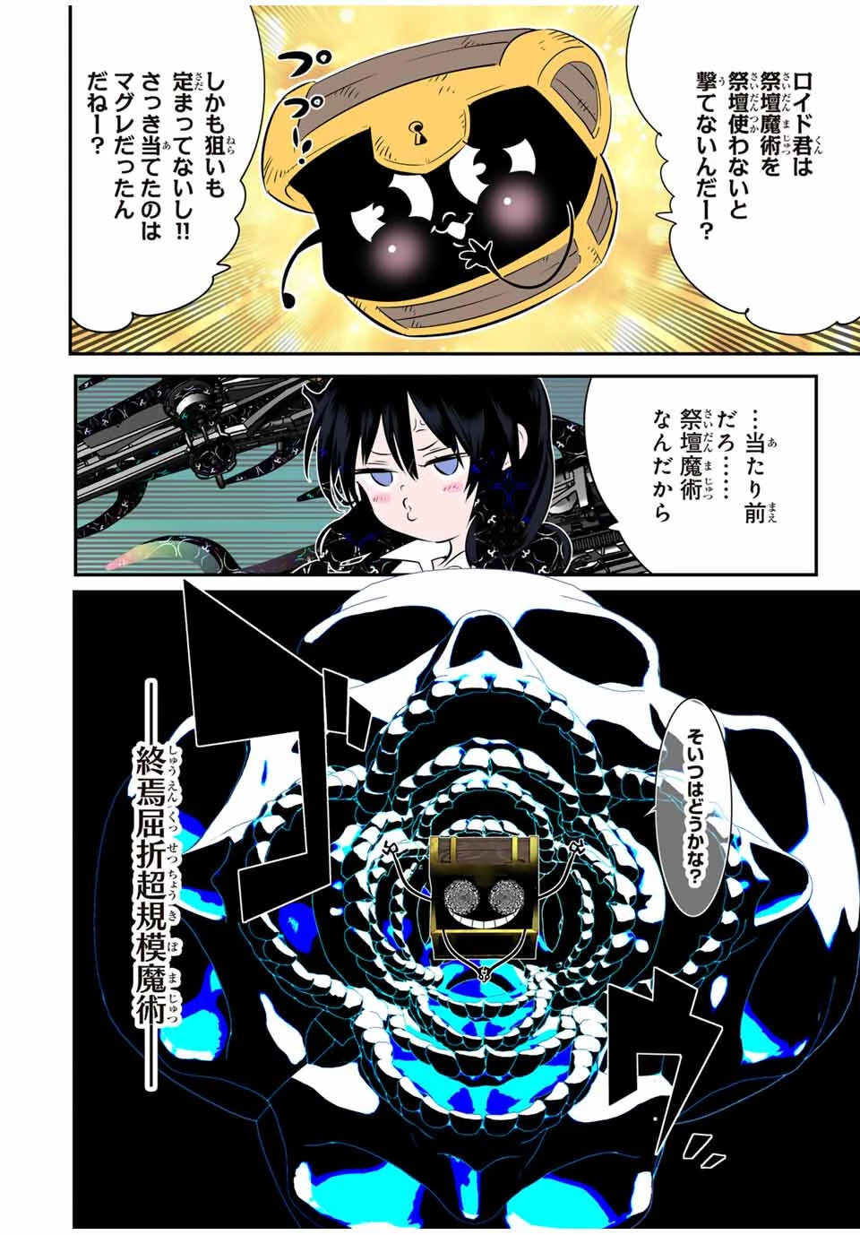転生したら第七王子だったので、気ままに魔術を極めます 第204話 - 2