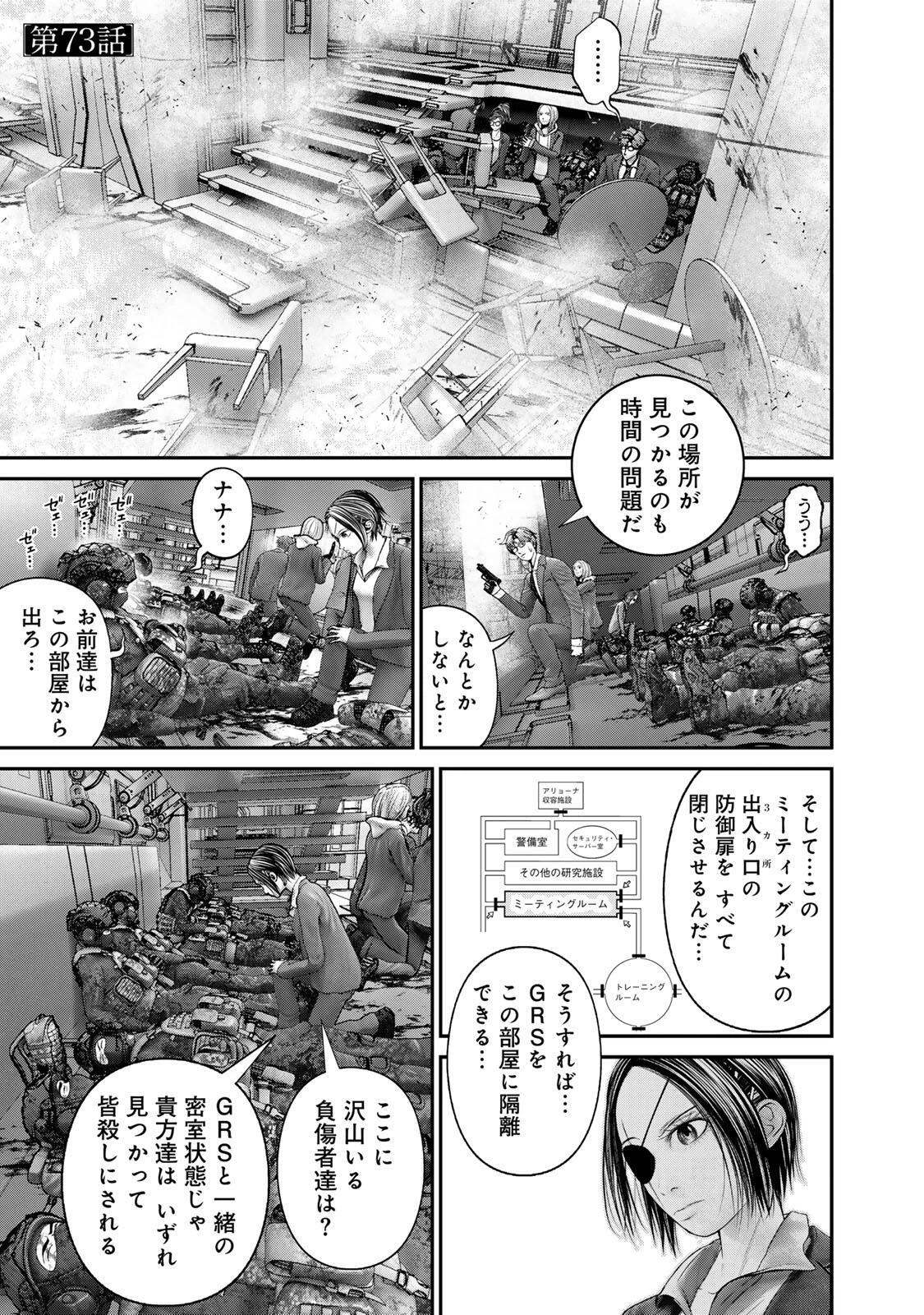 陸上自衛隊特務諜報機関別班の犬 第73話 - 1