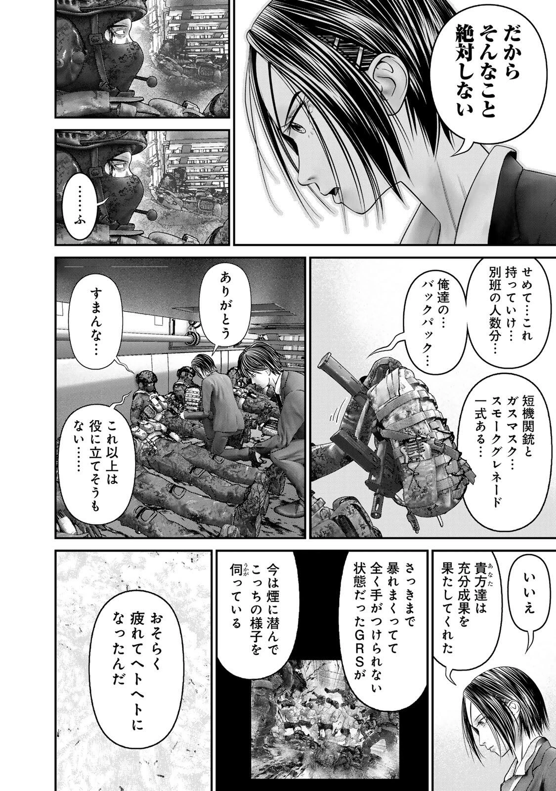 陸上自衛隊特務諜報機関別班の犬 第73話 - 2
