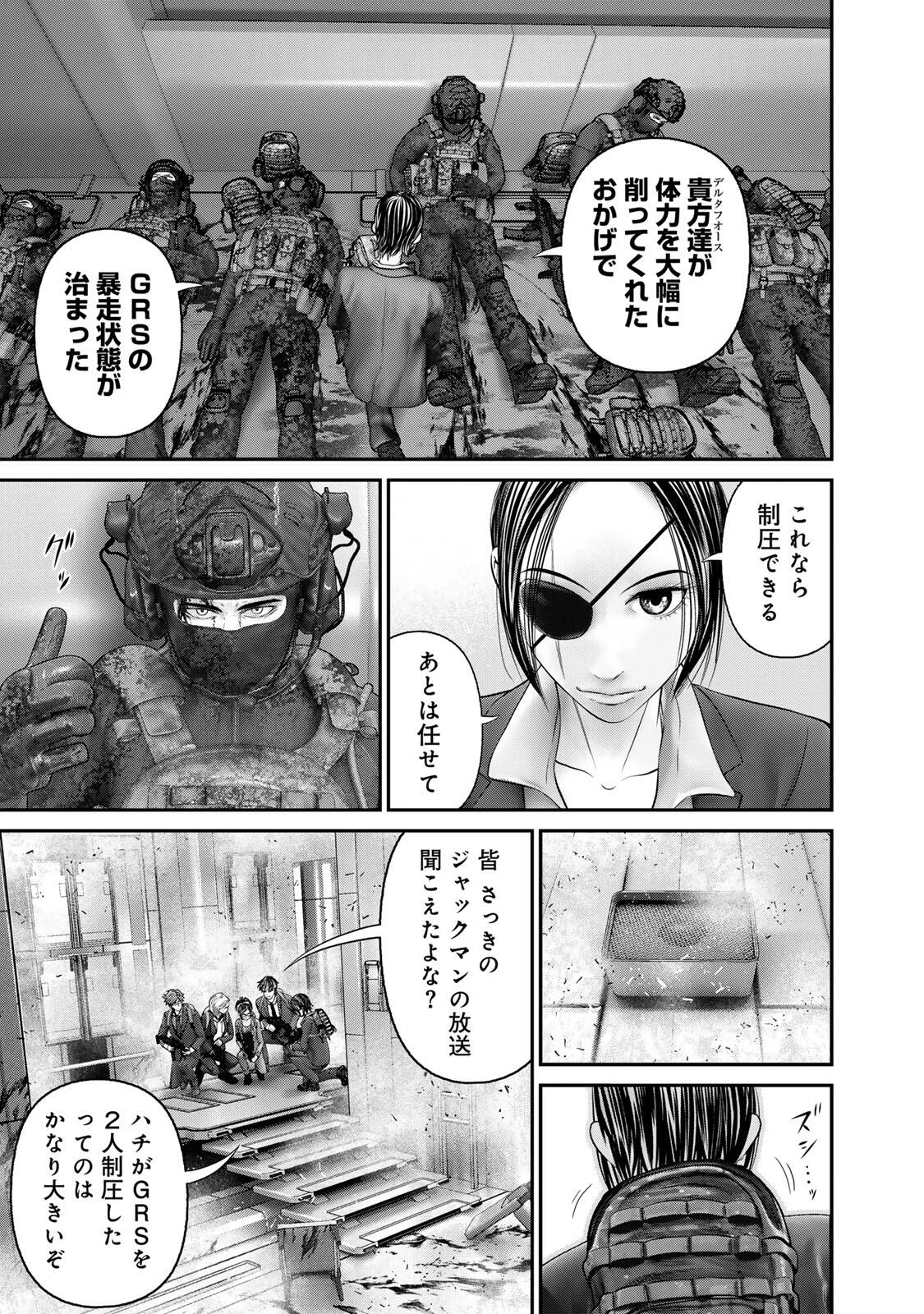 陸上自衛隊特務諜報機関別班の犬 第73話 - 3