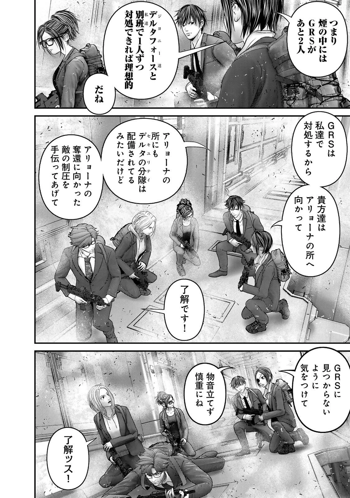 陸上自衛隊特務諜報機関別班の犬 第73話 - 4