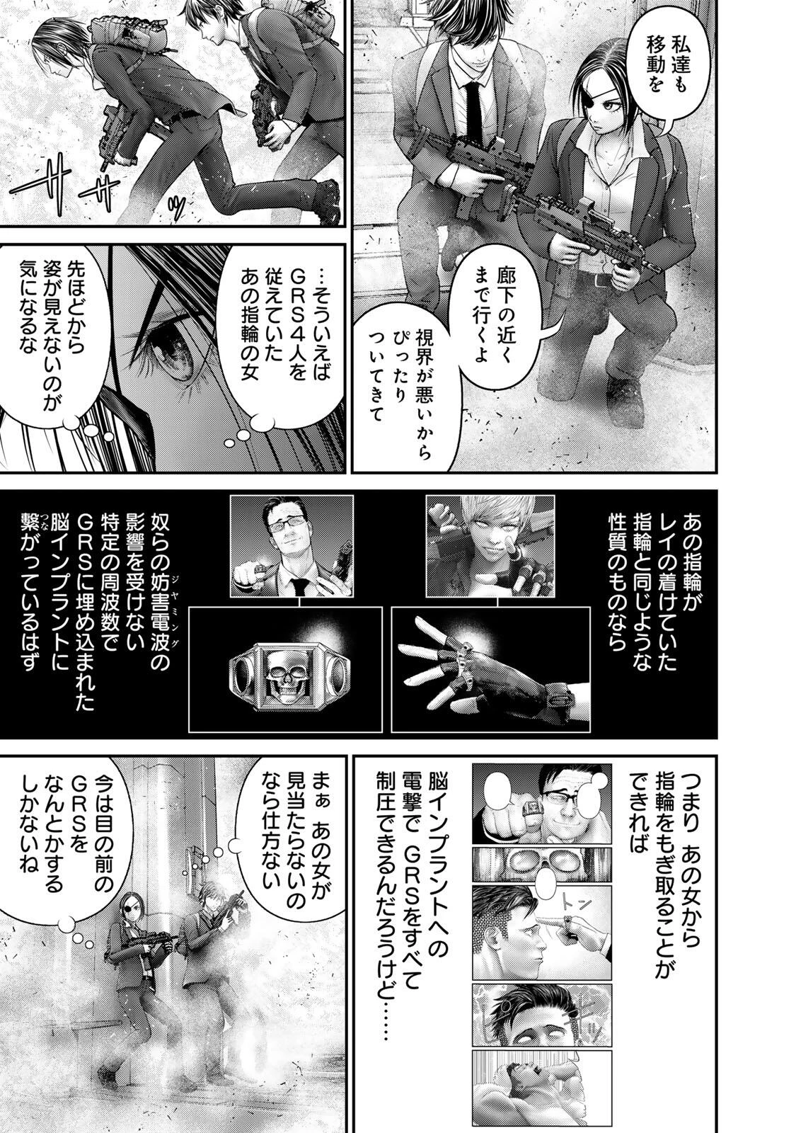 陸上自衛隊特務諜報機関別班の犬 第73話 - 5