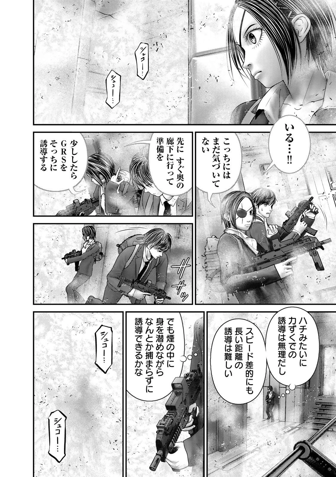 陸上自衛隊特務諜報機関別班の犬 第73話 - 6