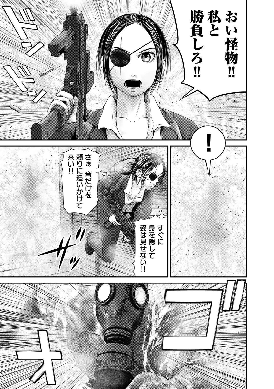 陸上自衛隊特務諜報機関別班の犬 第73話 - 7