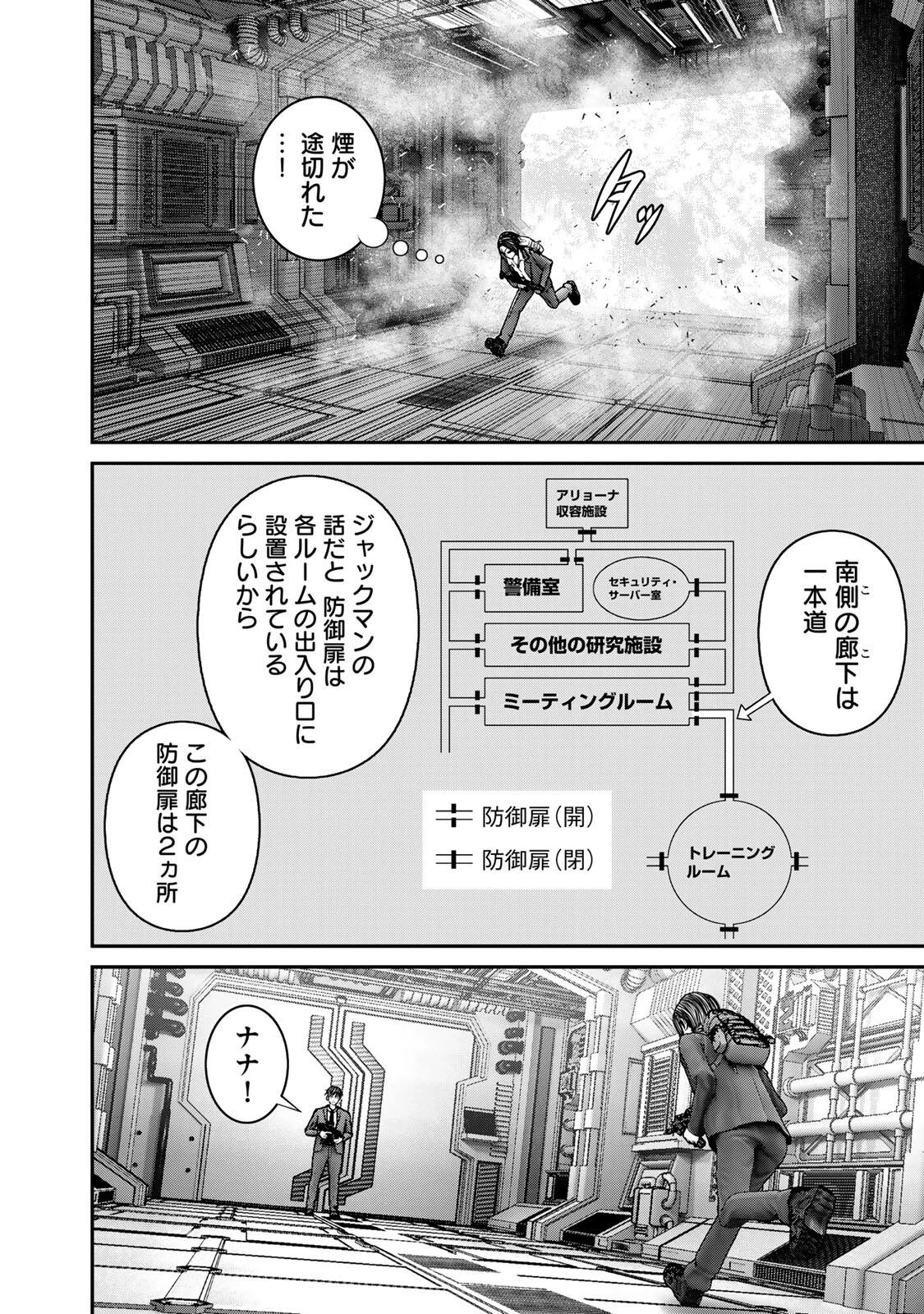 陸上自衛隊特務諜報機関別班の犬 第73話 - 8