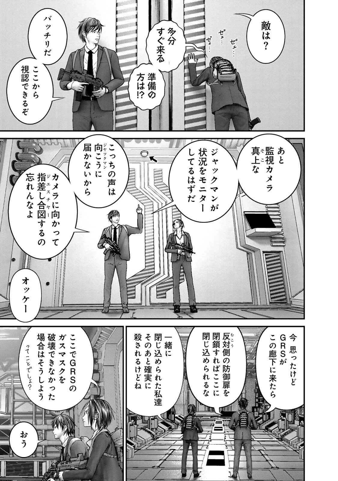 陸上自衛隊特務諜報機関別班の犬 第73話 - 9