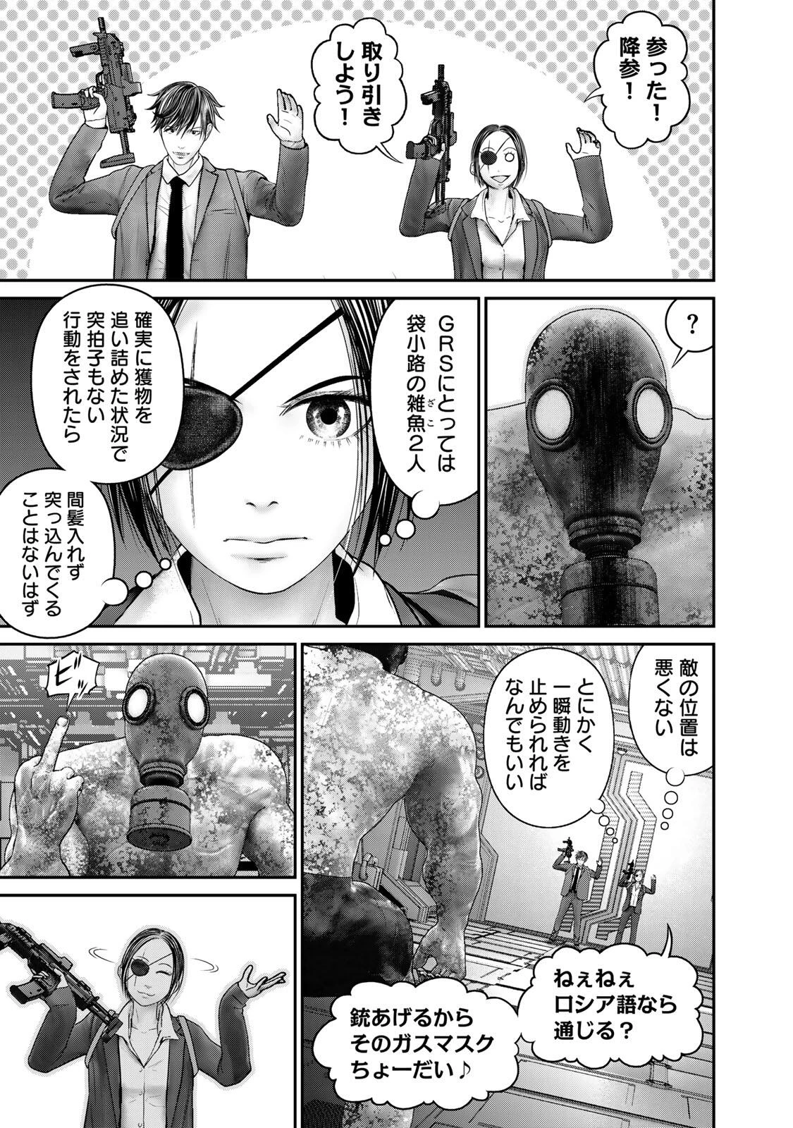 陸上自衛隊特務諜報機関別班の犬 第73話 - 11