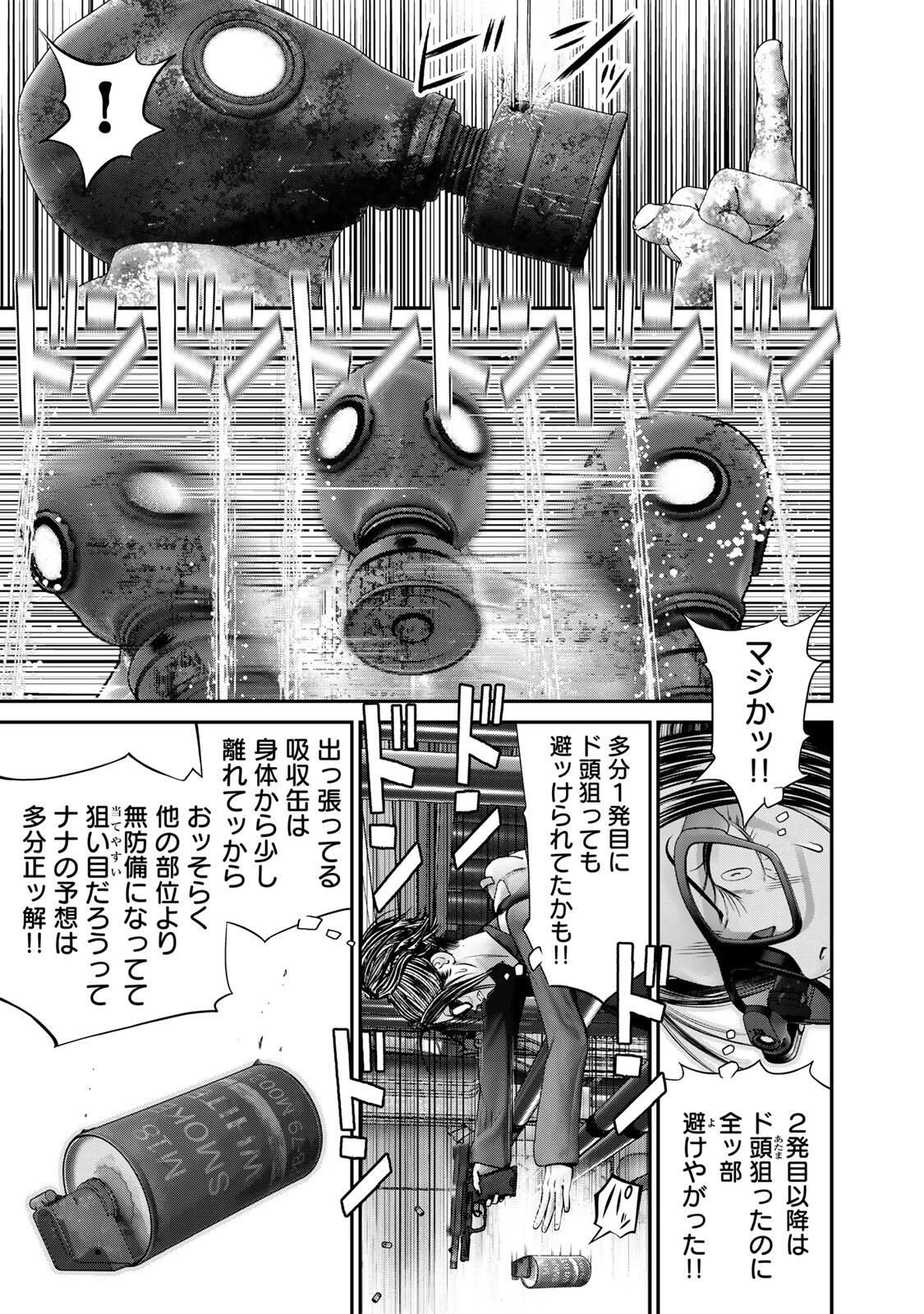 陸上自衛隊特務諜報機関別班の犬 第73話 - 13