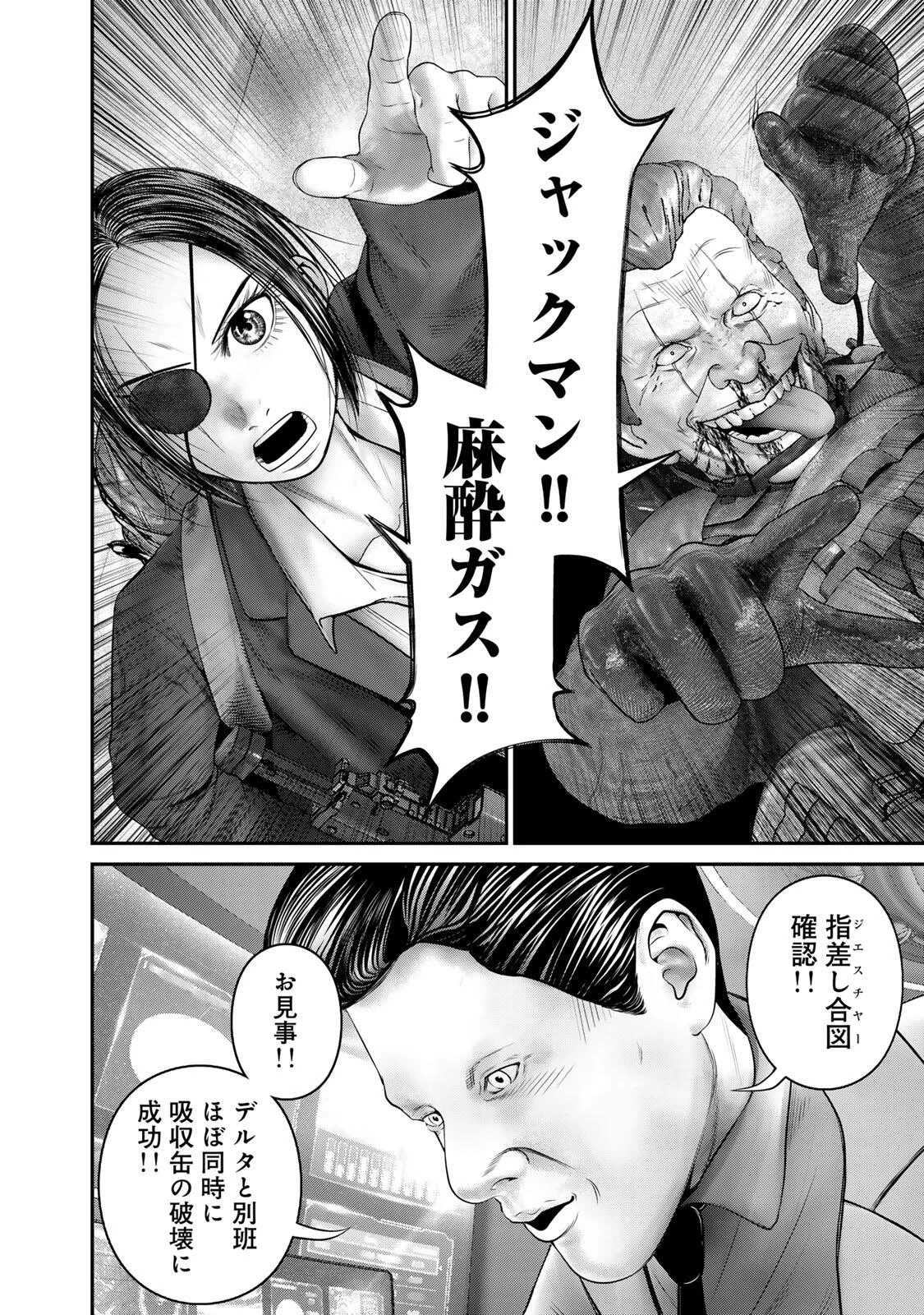 陸上自衛隊特務諜報機関別班の犬 第73話 - 18