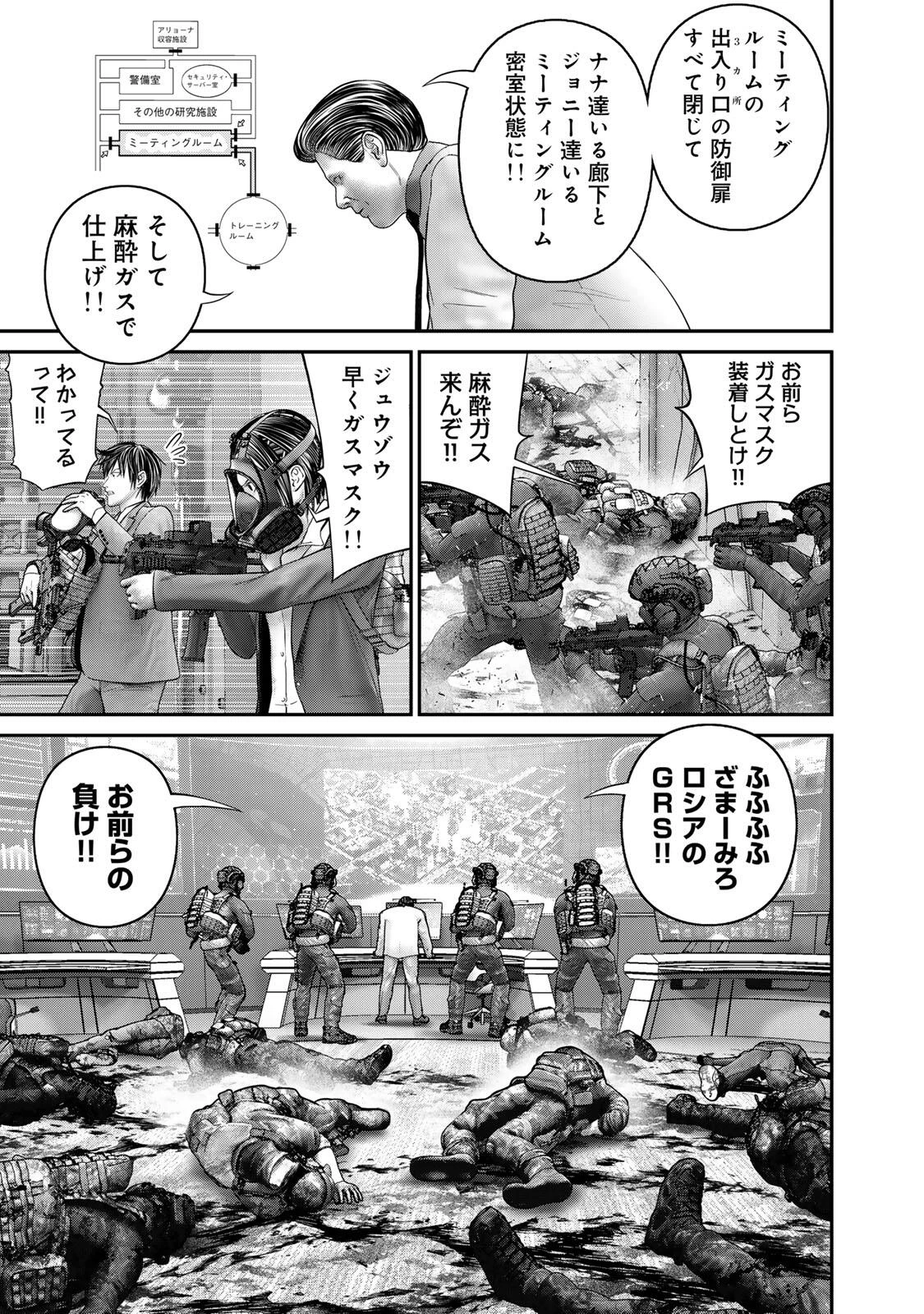 陸上自衛隊特務諜報機関別班の犬 第73話 - 19