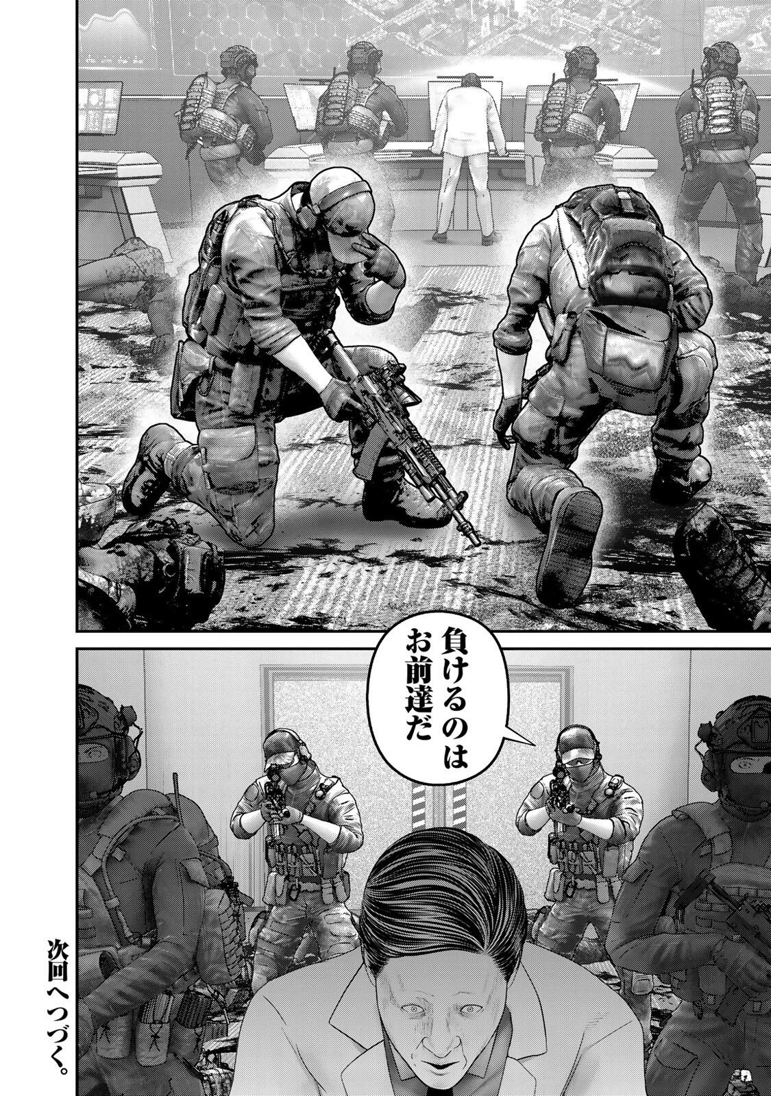 陸上自衛隊特務諜報機関別班の犬 第73話 - 20