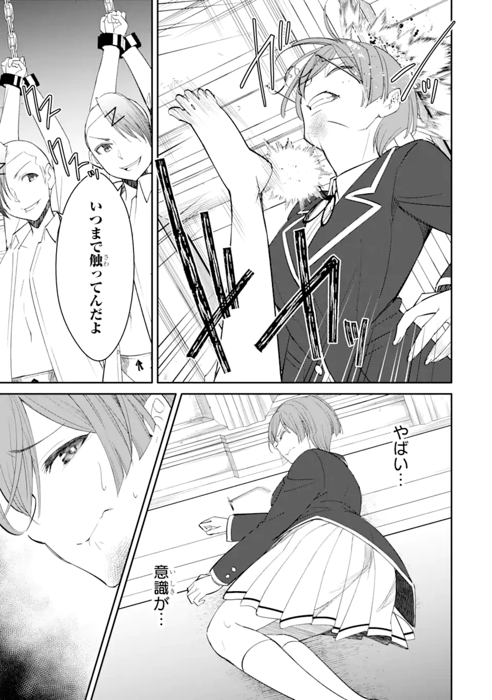 イジメは悪魔の所業です! ～マリアの断罪黙示録～ 第10.2話 - 1