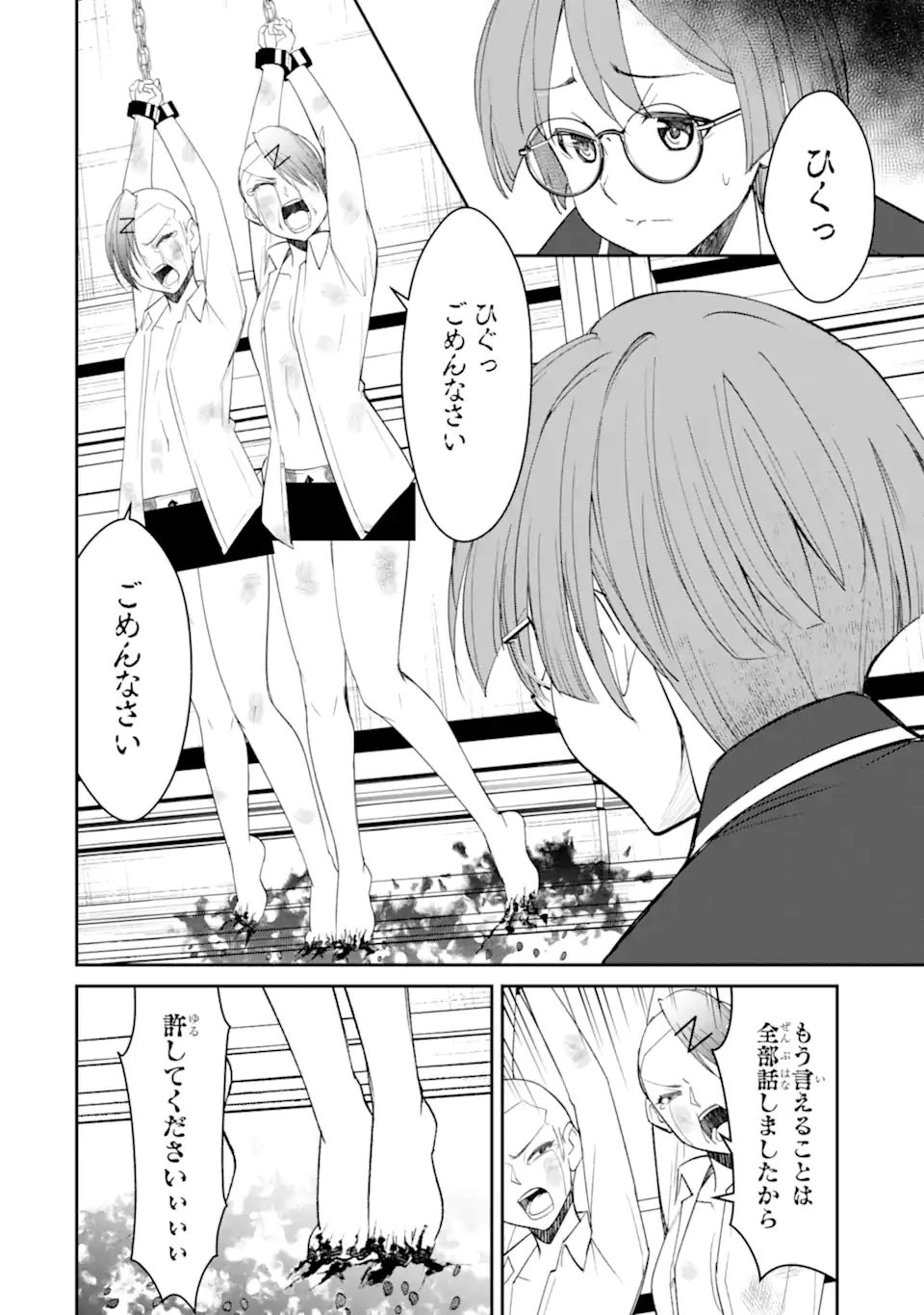 イジメは悪魔の所業です! ～マリアの断罪黙示録～ 第10.2話 - 2