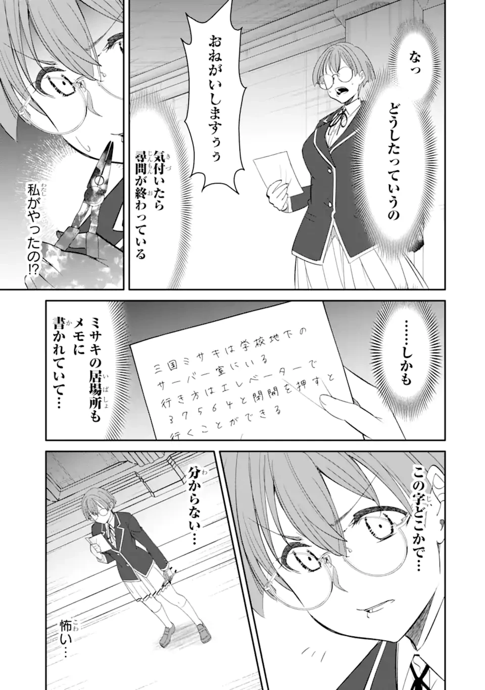 イジメは悪魔の所業です! ～マリアの断罪黙示録～ 第10.2話 - 3