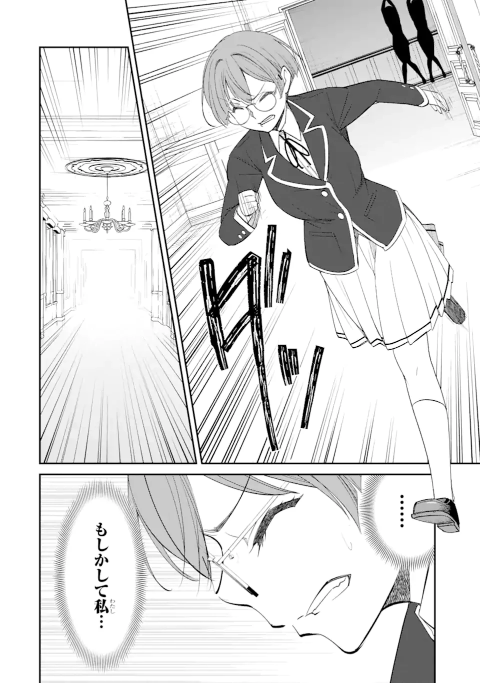 イジメは悪魔の所業です! ～マリアの断罪黙示録～ 第10.2話 - 4