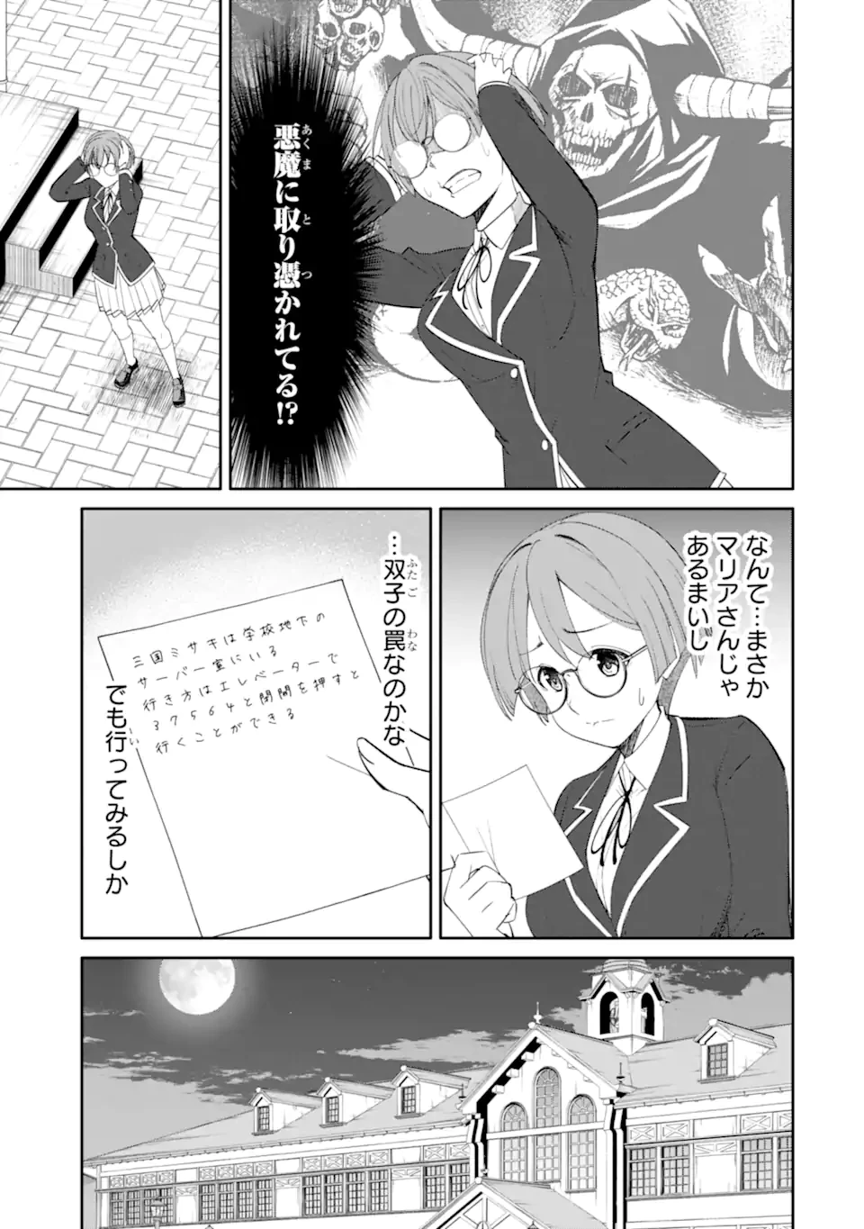 イジメは悪魔の所業です! ～マリアの断罪黙示録～ 第10.2話 - 5