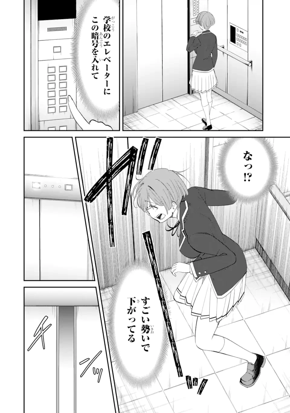 イジメは悪魔の所業です! ～マリアの断罪黙示録～ 第10.2話 - 6