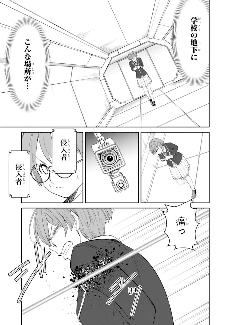 イジメは悪魔の所業です! ～マリアの断罪黙示録～ 第10.2話 - 7