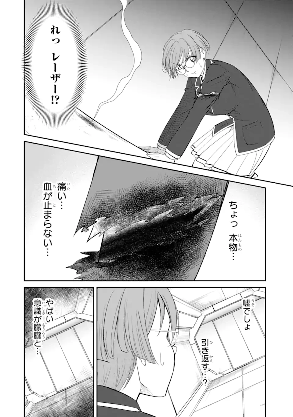 イジメは悪魔の所業です! ～マリアの断罪黙示録～ 第10.2話 - 8