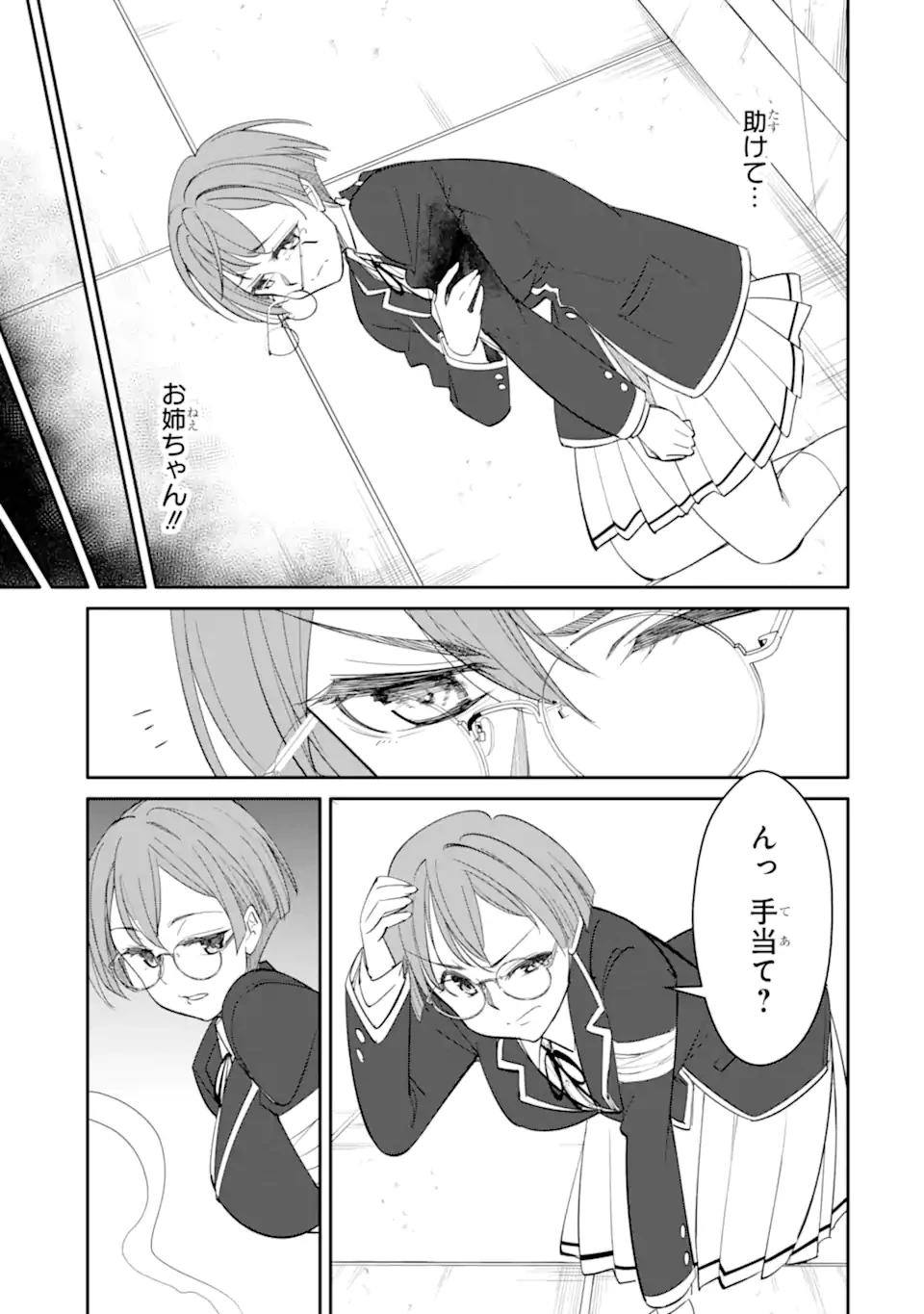 イジメは悪魔の所業です! ～マリアの断罪黙示録～ 第10.2話 - 9