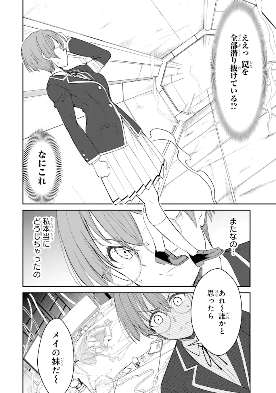 イジメは悪魔の所業です! ～マリアの断罪黙示録～ 第10.2話 - 10