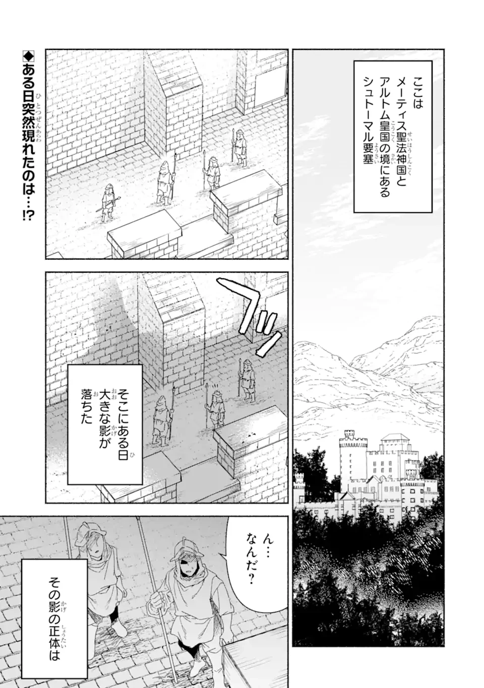 アラフォー賢者の異世界生活日記 ～気ままな異世界教師ライフ～ 第78.1話 - 1